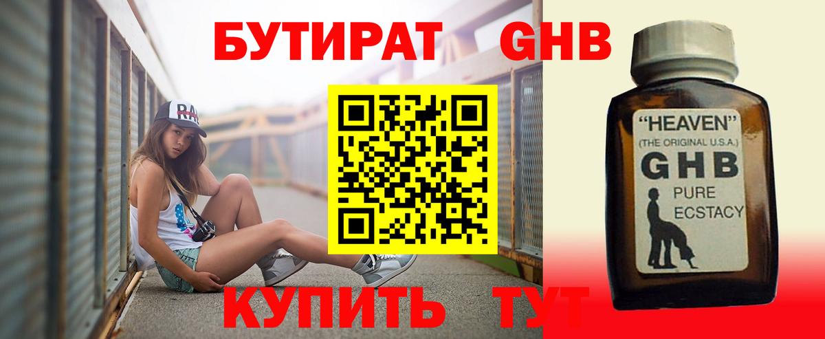 Можга  БУТИРАТ бутик  Вход с VPN 