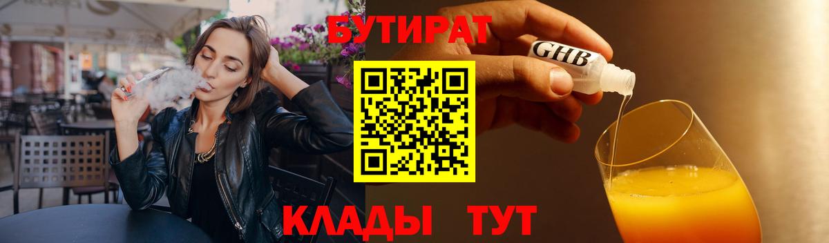 Бутират BDO 33% Можга