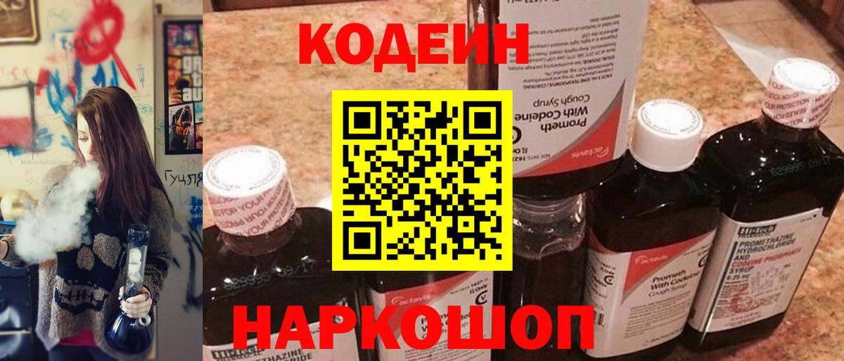 Кодеиновый сироп Lean Purple Drank  Вход с VPN  Кодеиновый сироп Lean Purple Drank  Можга 